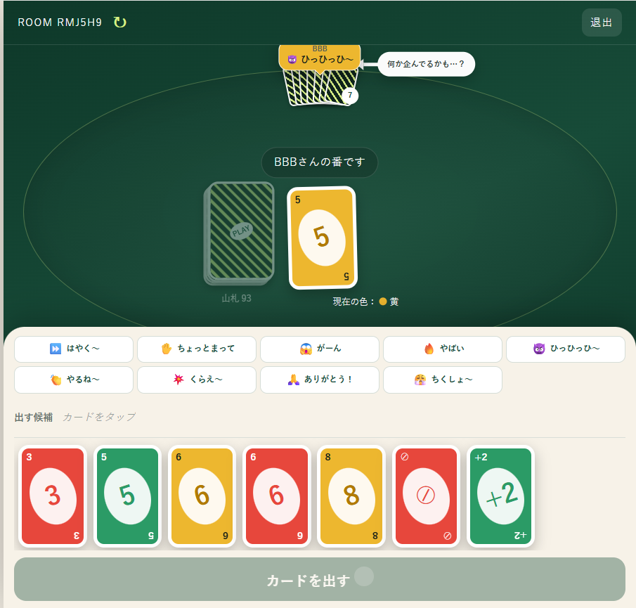 FamilyCardGameの日本語画面。プレイヤーのリアクション『ひっひっひ〜』と、システムの観察的なフィードバック『何か企んでるかも…？』が場に表示されている。